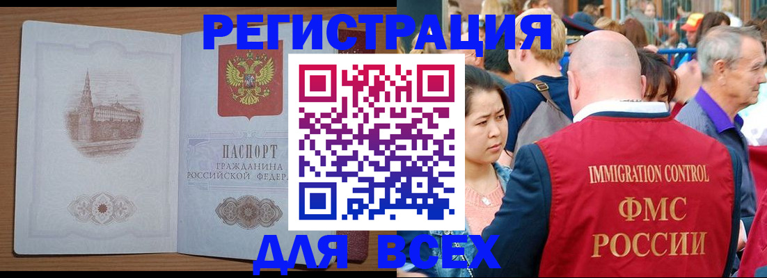 временная регистрация для всех в Никольске