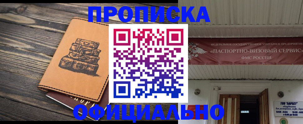 временная регистрация надежно в Никольске