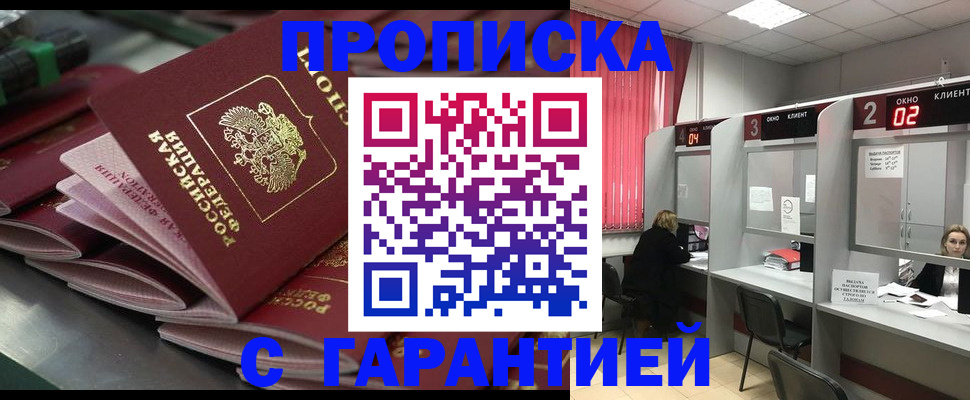 временная регистрация надежно в Никольске