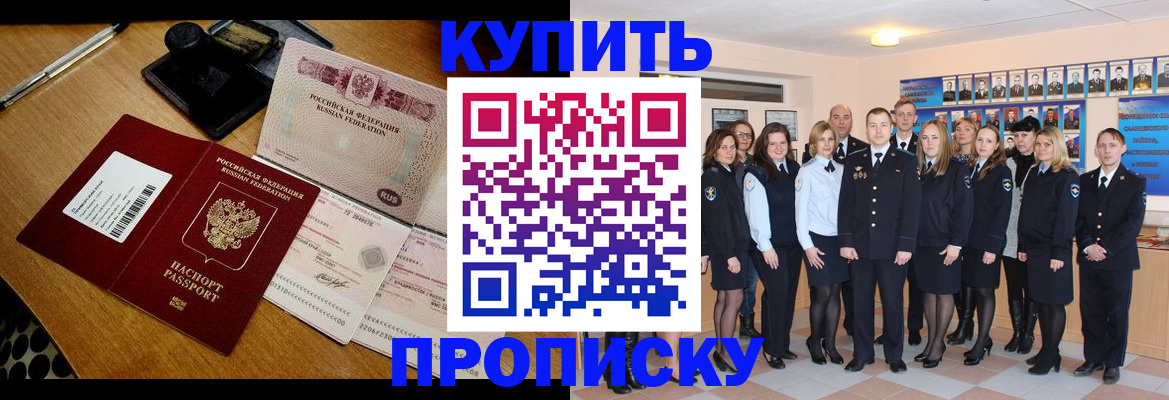 прописка 2025 в Никольске