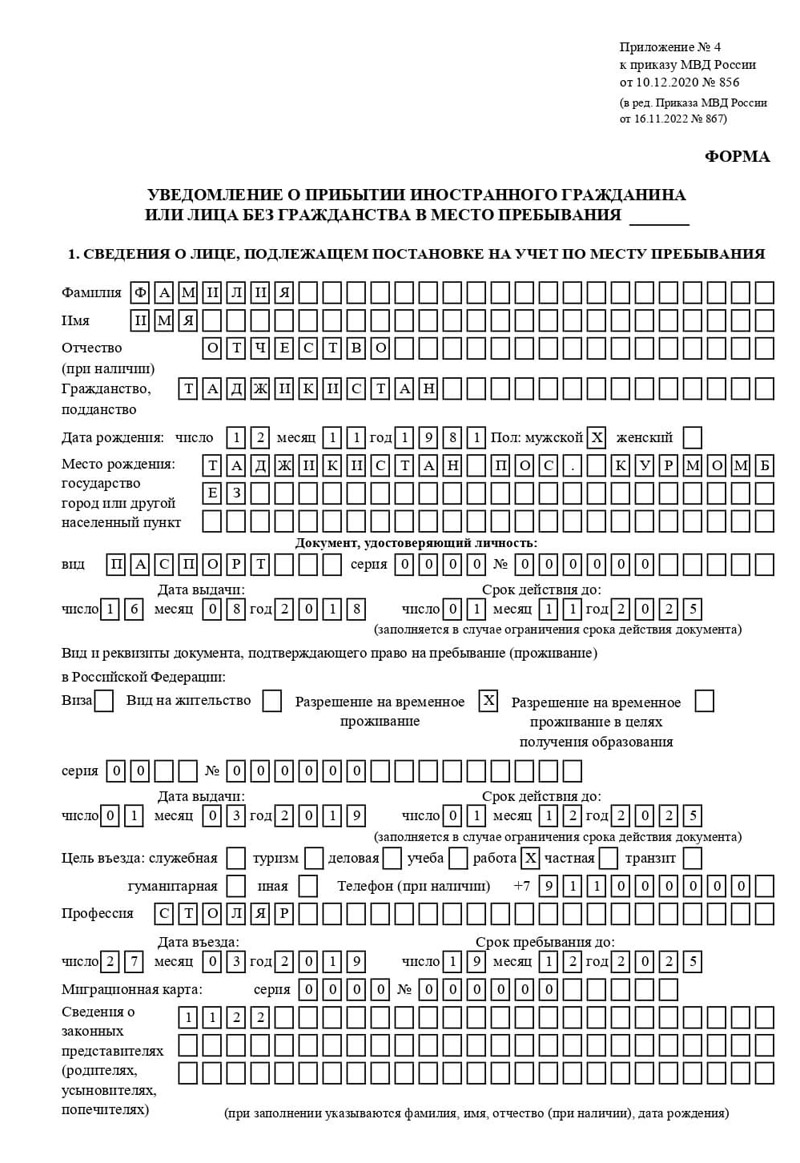 временная регистрация в Никольске